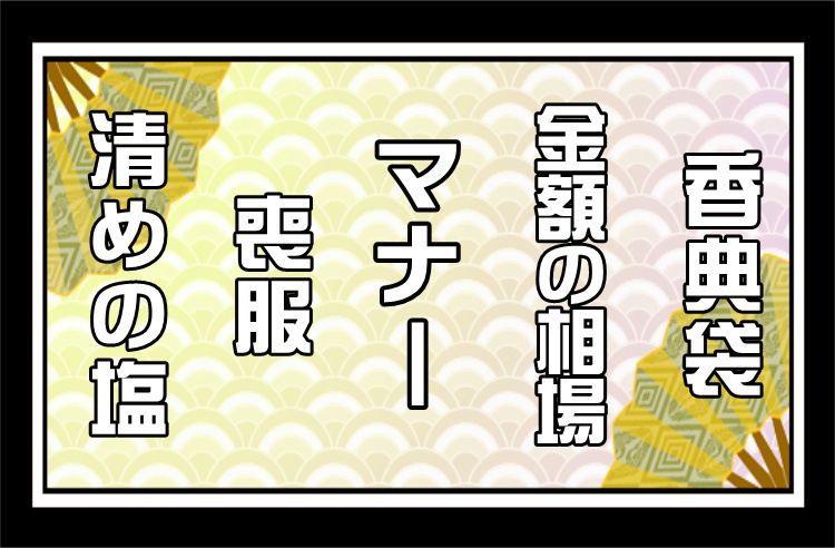 葬式のマナー.comのメインビジュアル画像