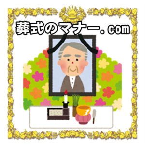 葬式のマナー.comは香典や服装や靴のマナーや流れを解説